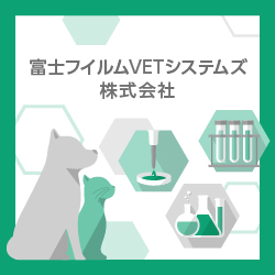 富士フイルムVETシステムズ株式会社